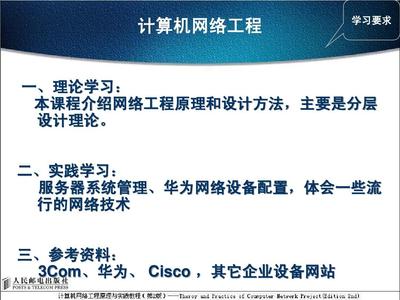 第1章 网络工程基础知识1